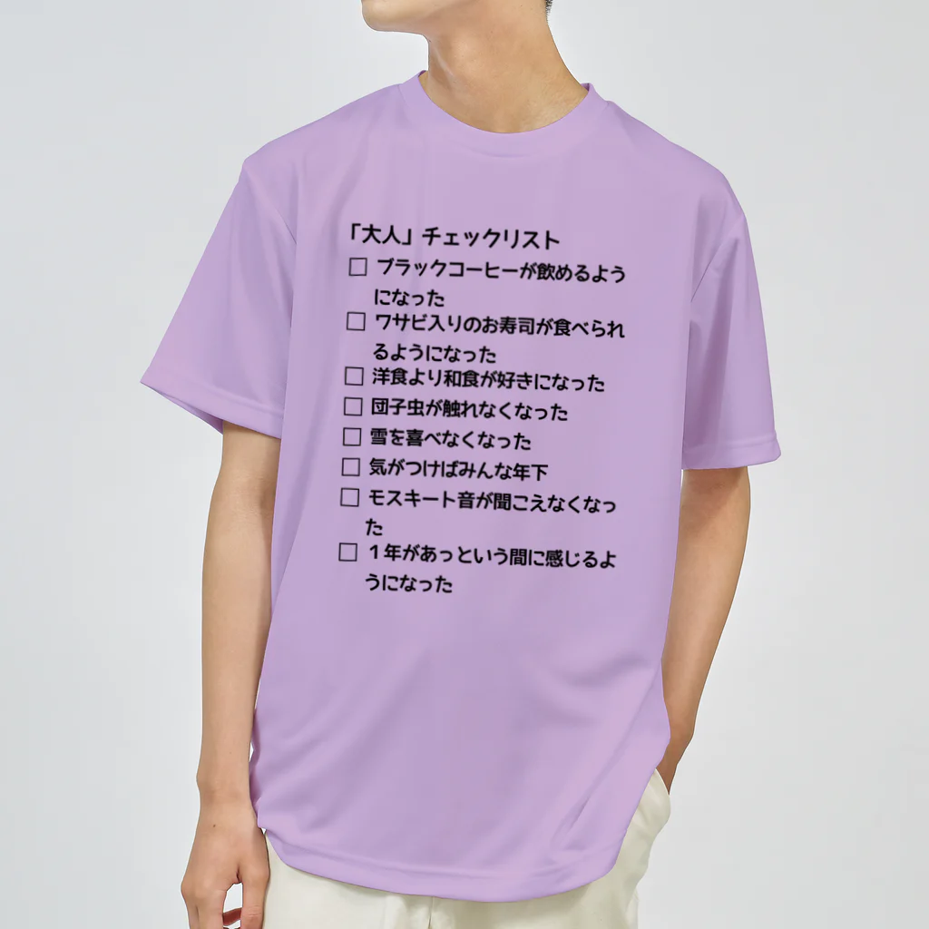 ウチのMEIGENやさんの「大人」チェックリスト Dry T-Shirt