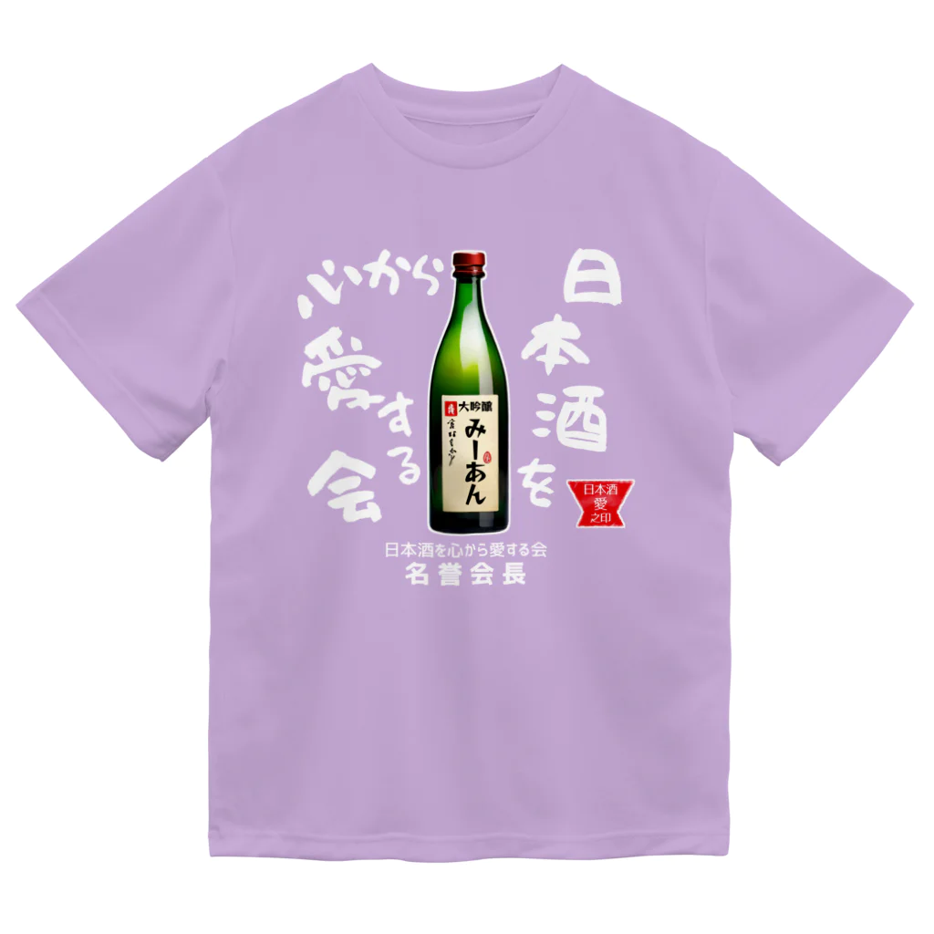 kazu_gの日本酒を心から愛する会！（濃色用） ドライTシャツ