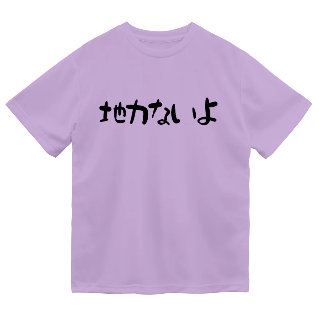 IRT / イルトの地力ないよ 黒文字 横 Dry T-Shirt