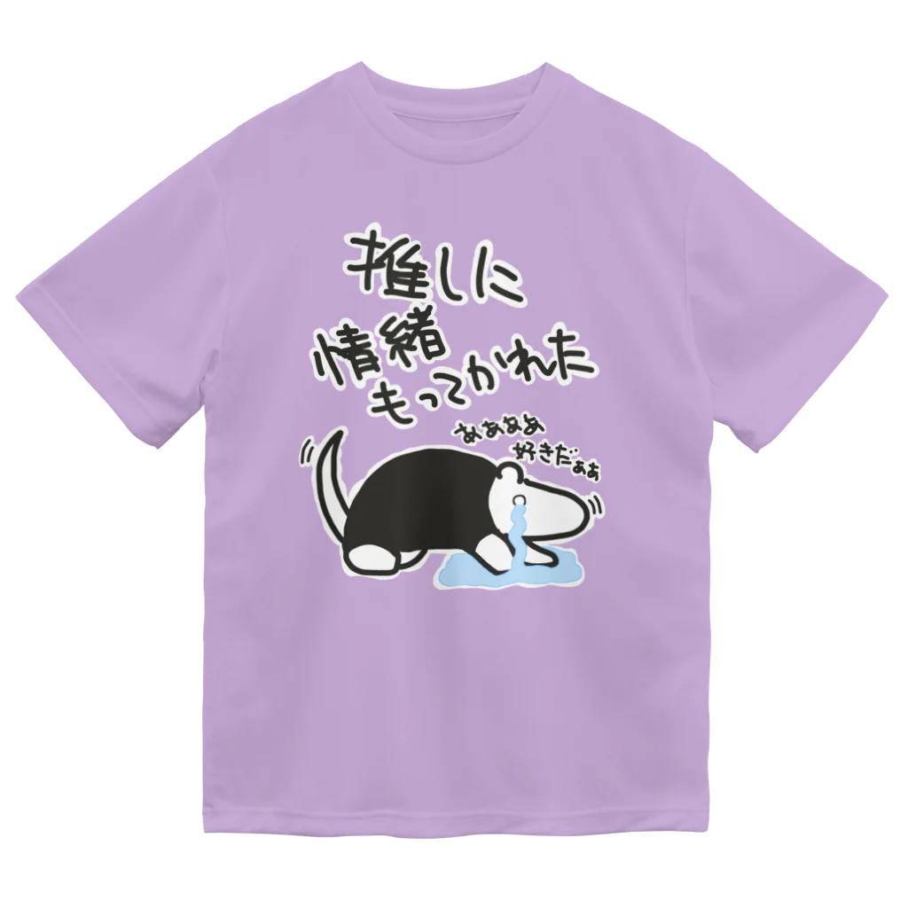 ミナミコアリクイ【のの】の推しに情緒もってかれた【ミナミコアリクイ】 ドライTシャツ