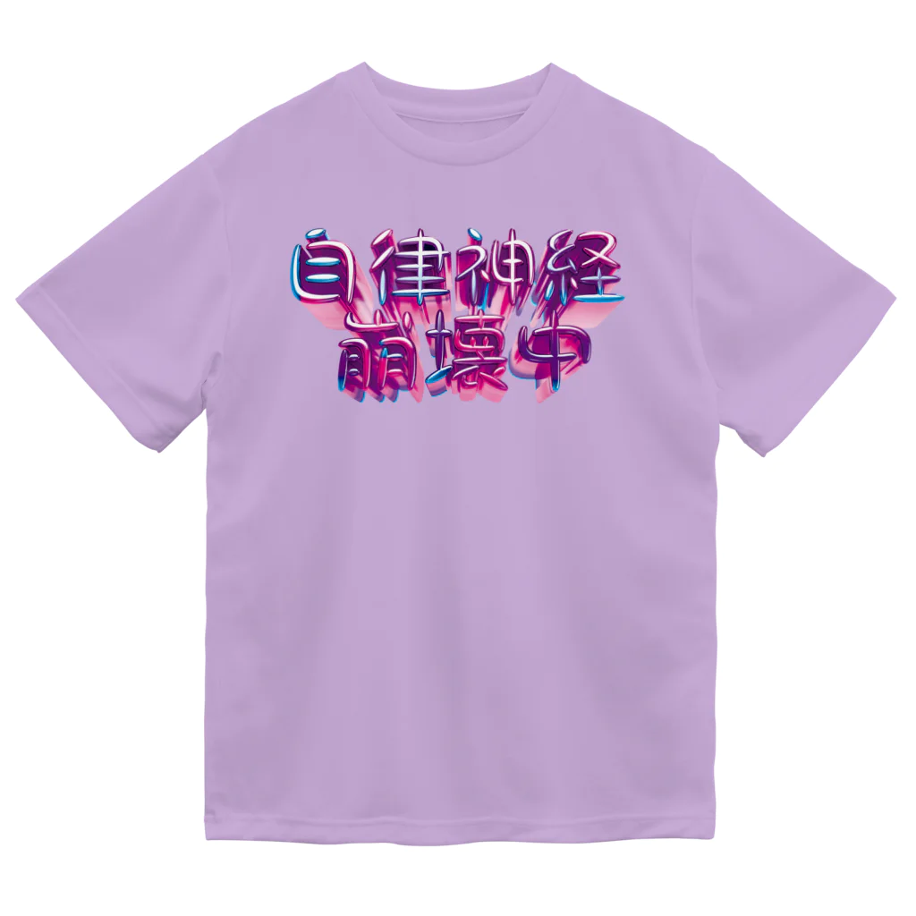 DESTROY MEの自律神経崩壊中（ナーバス） ドライTシャツ