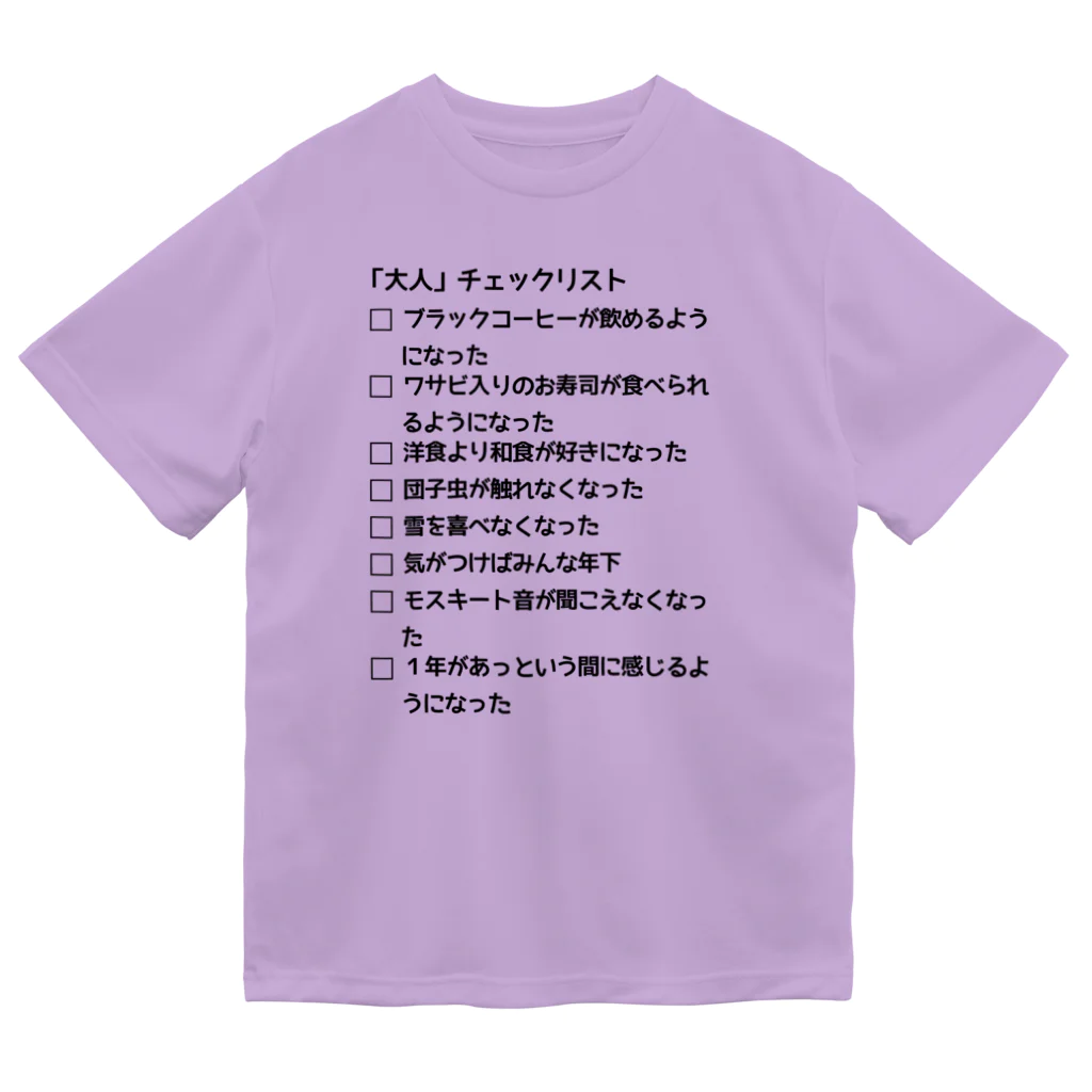 ウチのMEIGENやさんの「大人」チェックリスト Dry T-Shirt