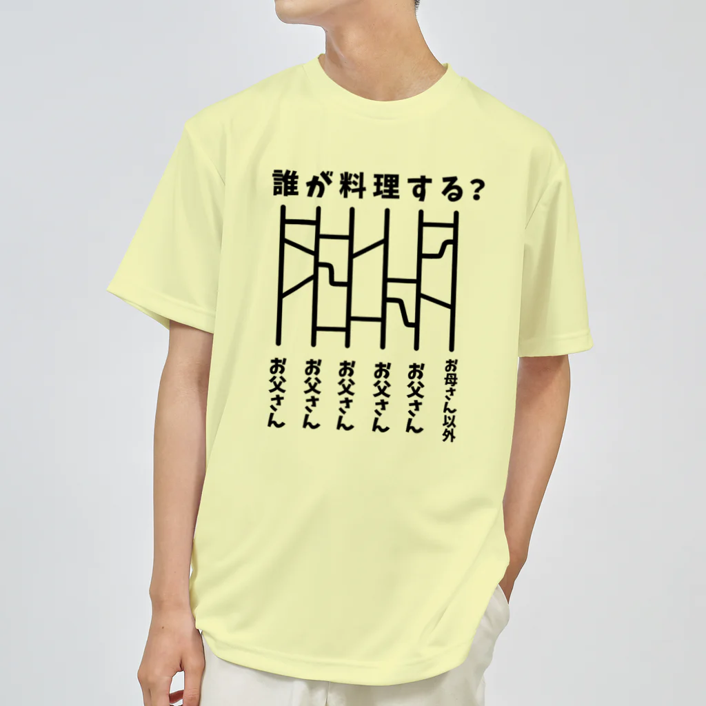 ハナのお店の誰が料理する？（あみだくじ） Dry T-Shirt