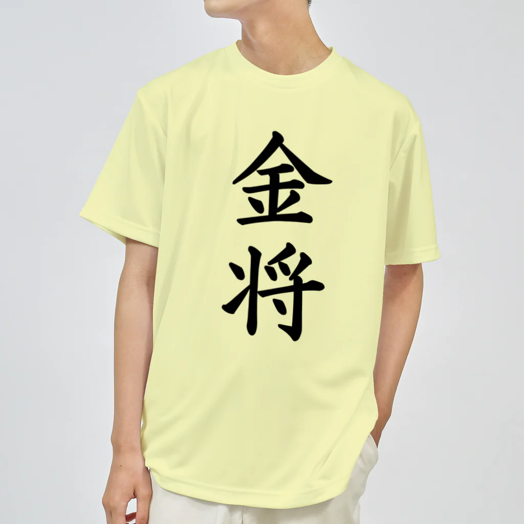 ZuRUIの金将 ドライTシャツ