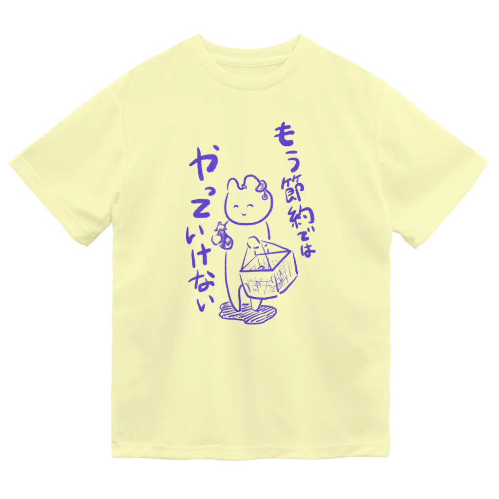 生活学習の問題は節約ではなく ドライTシャツ