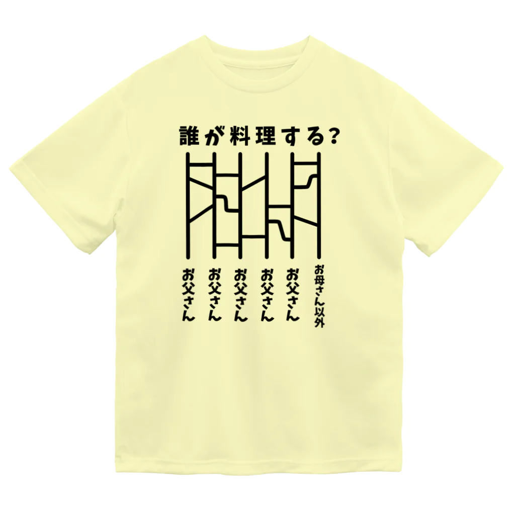 ハナのお店の誰が料理する？（あみだくじ） ドライTシャツ