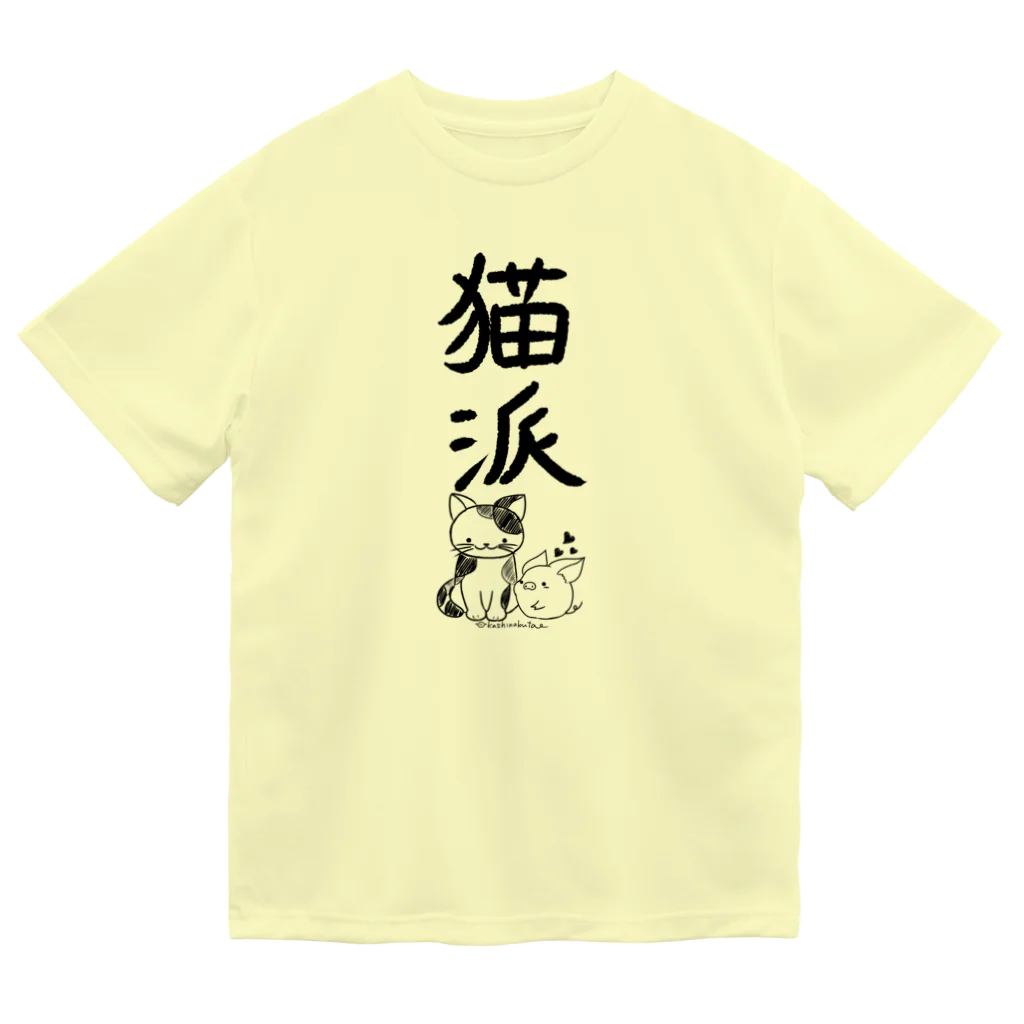 Draw freelyの＜○○派＞猫派 ドライTシャツ