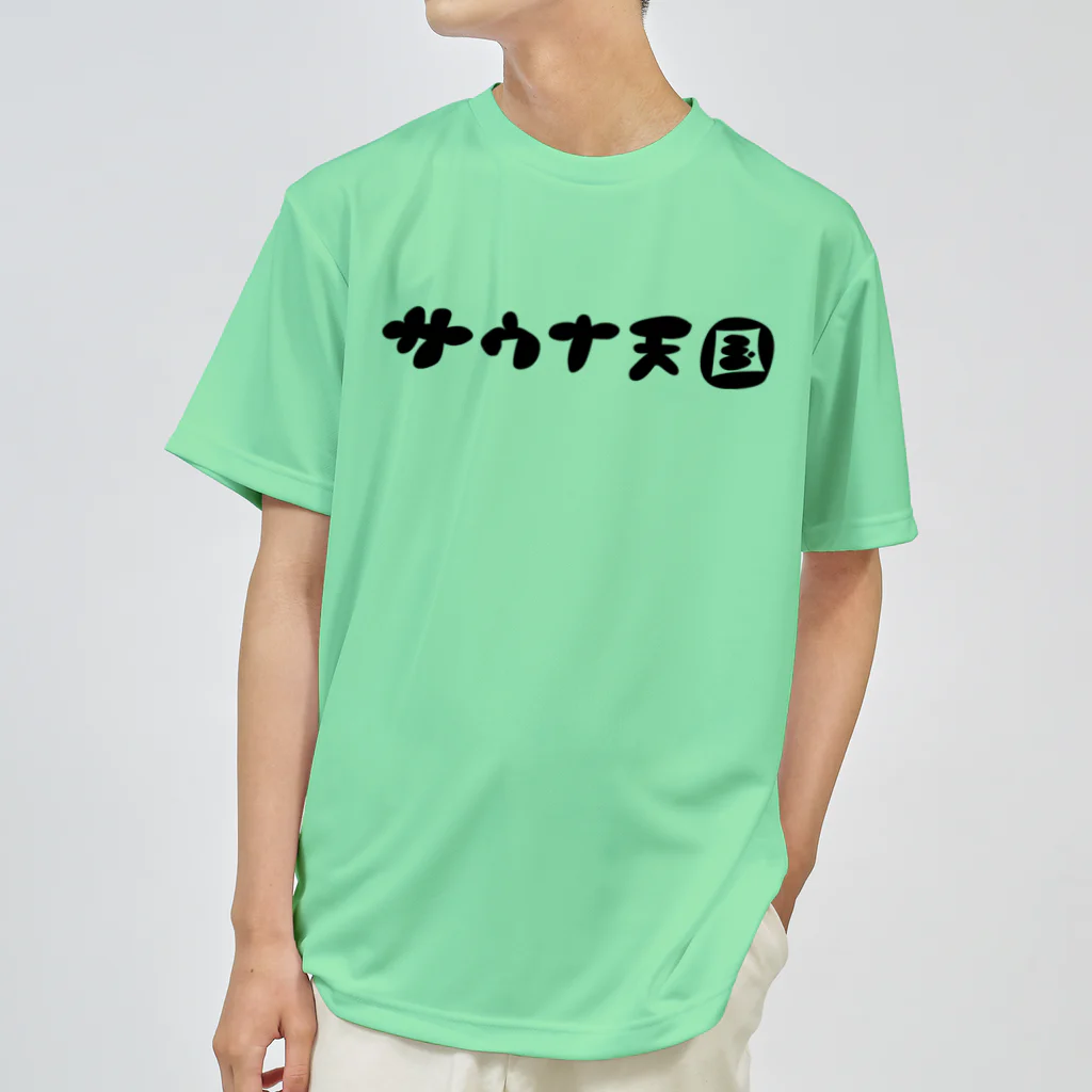 サウナ天国のサウナ天国 ドライTシャツ