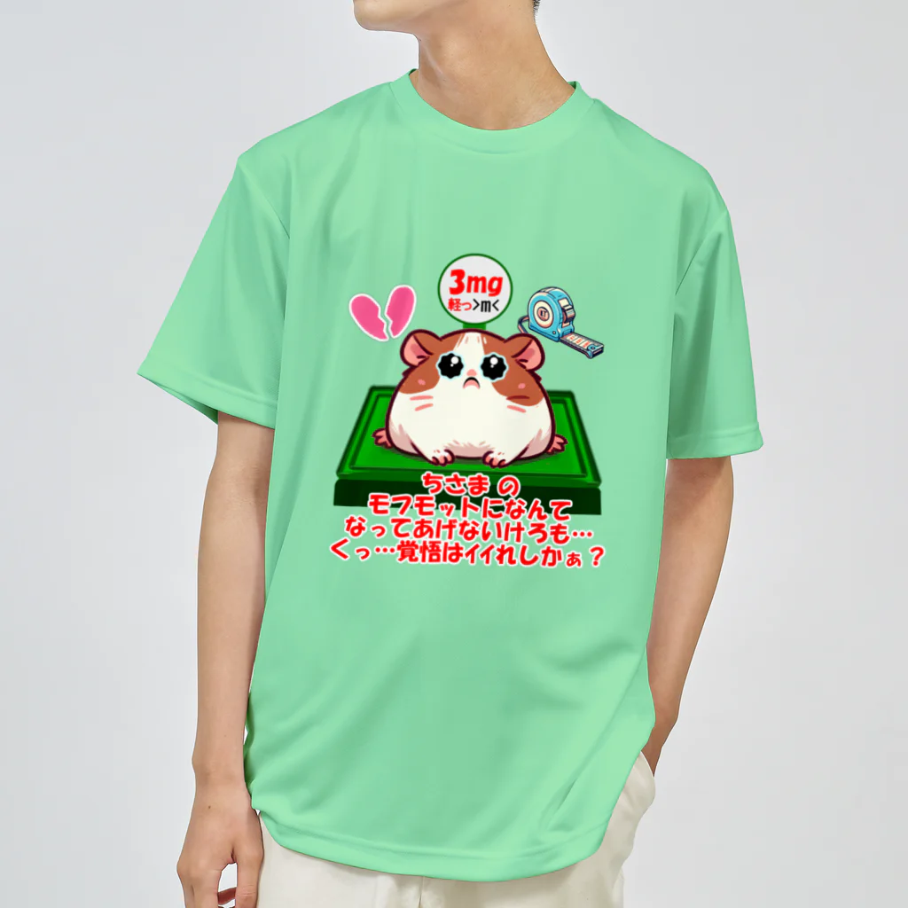 Honobonartのモフモット愛の成長記録💖 Dry T-Shirt