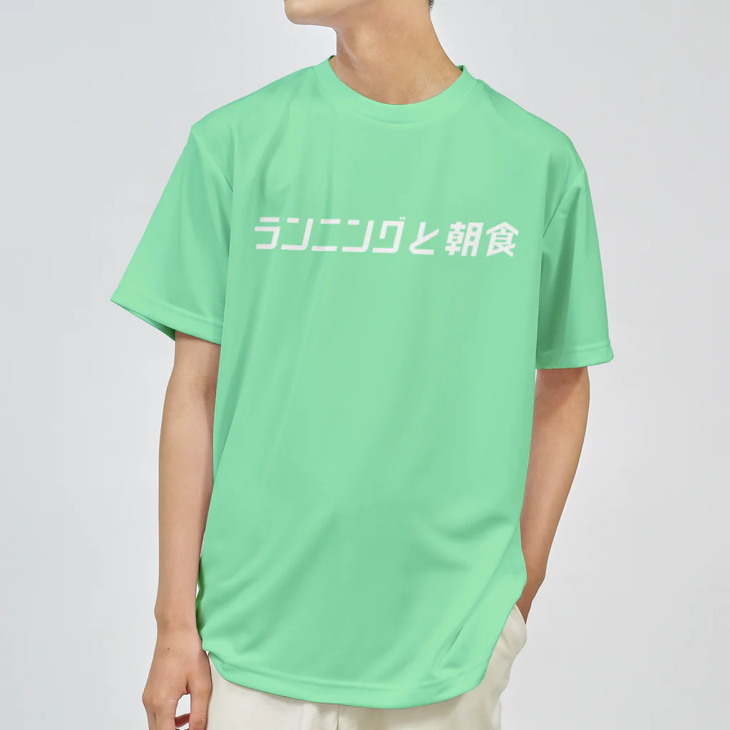 ランニングと朝食の今西チームT Dry T-Shirt