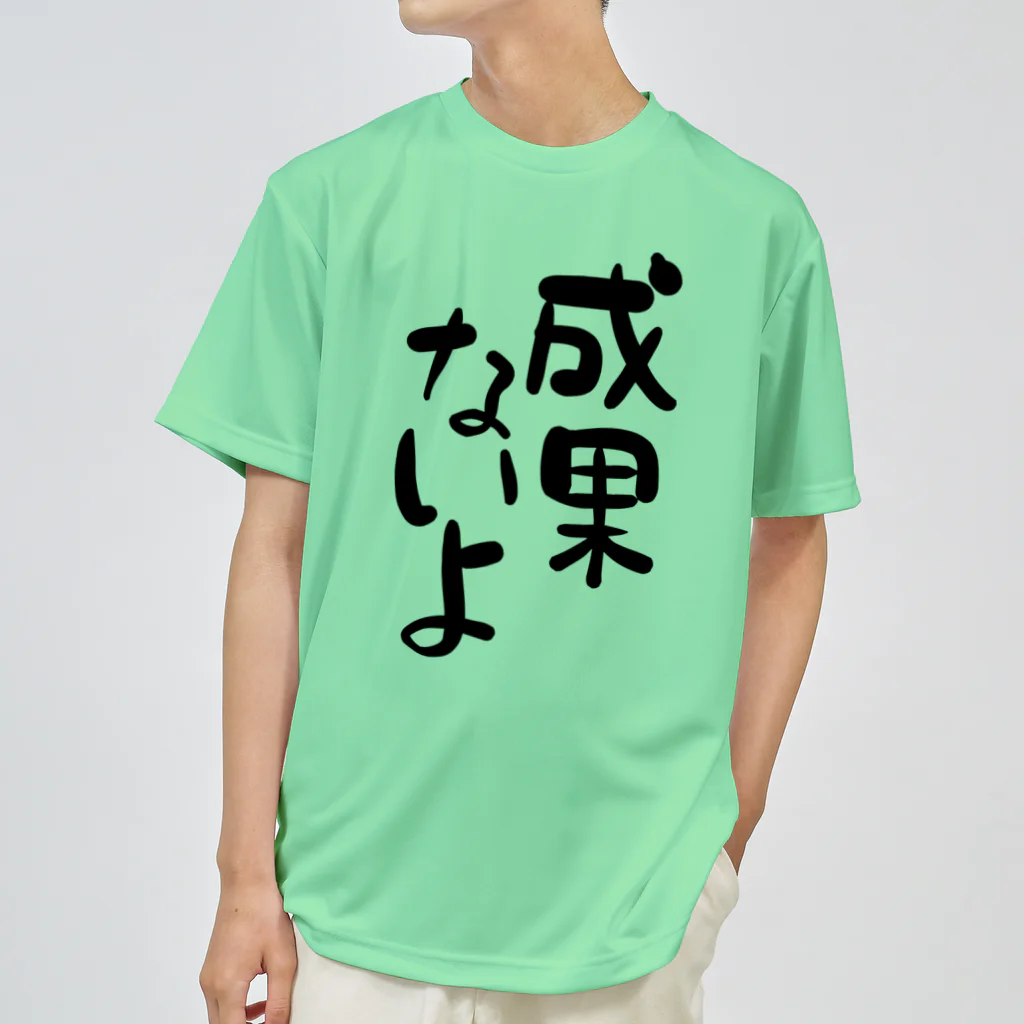 IRT / イルトの成果ないよ 黒文字 縦 ドライTシャツ