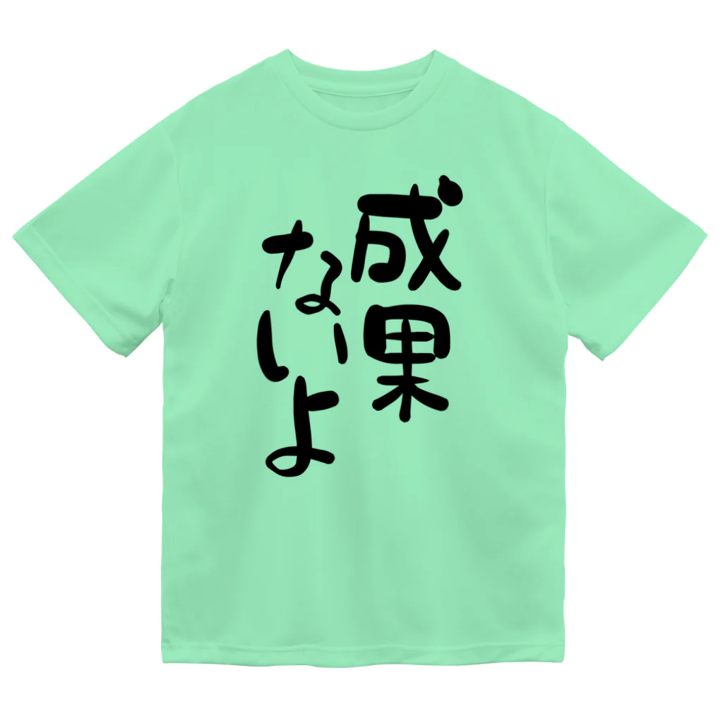 IRT / イルトの成果ないよ 黒文字 縦 ドライTシャツ