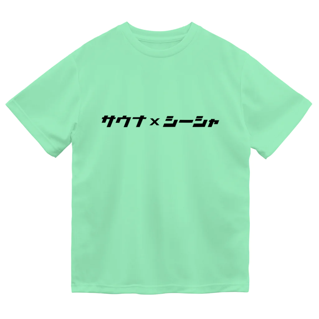 シーシャコピのグッズ屋のサウナ×シーシャ ドライTシャツ