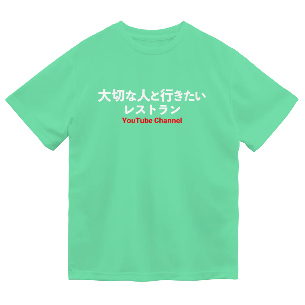 taisetsunahitoの「大切な人と行きたいレストラン」公式グッズVol1！ Dry T-Shirt