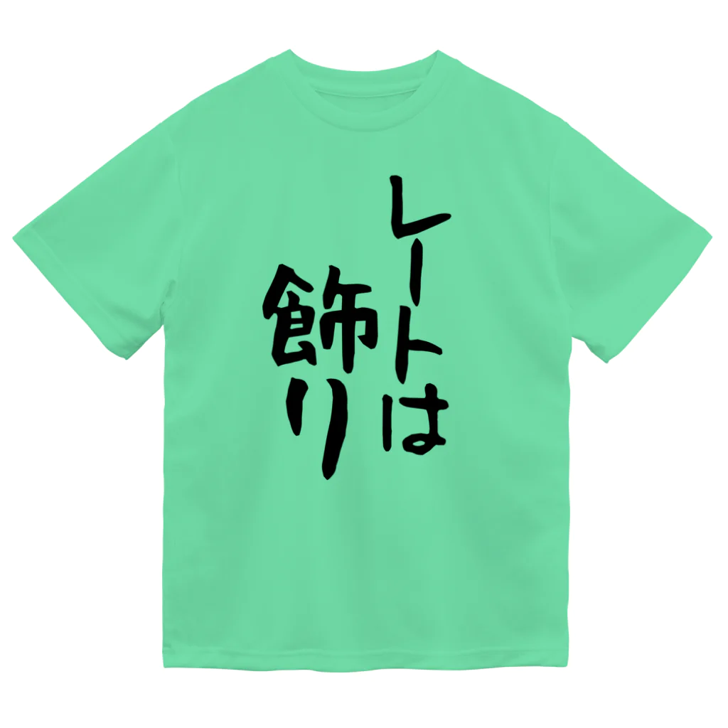 IRT / イルトのレートは飾り 黒文字 縦 ドライTシャツ