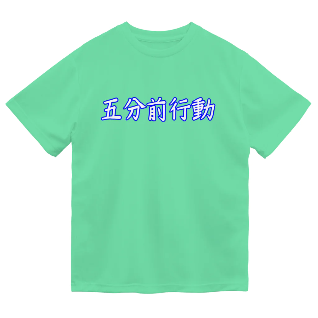 Rievolutionの五分前行動 ドライTシャツ