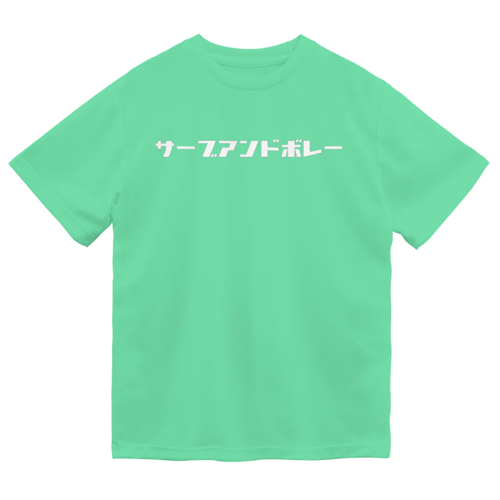 ちんがらテニスのサーブアンドボレー Dry T-Shirt