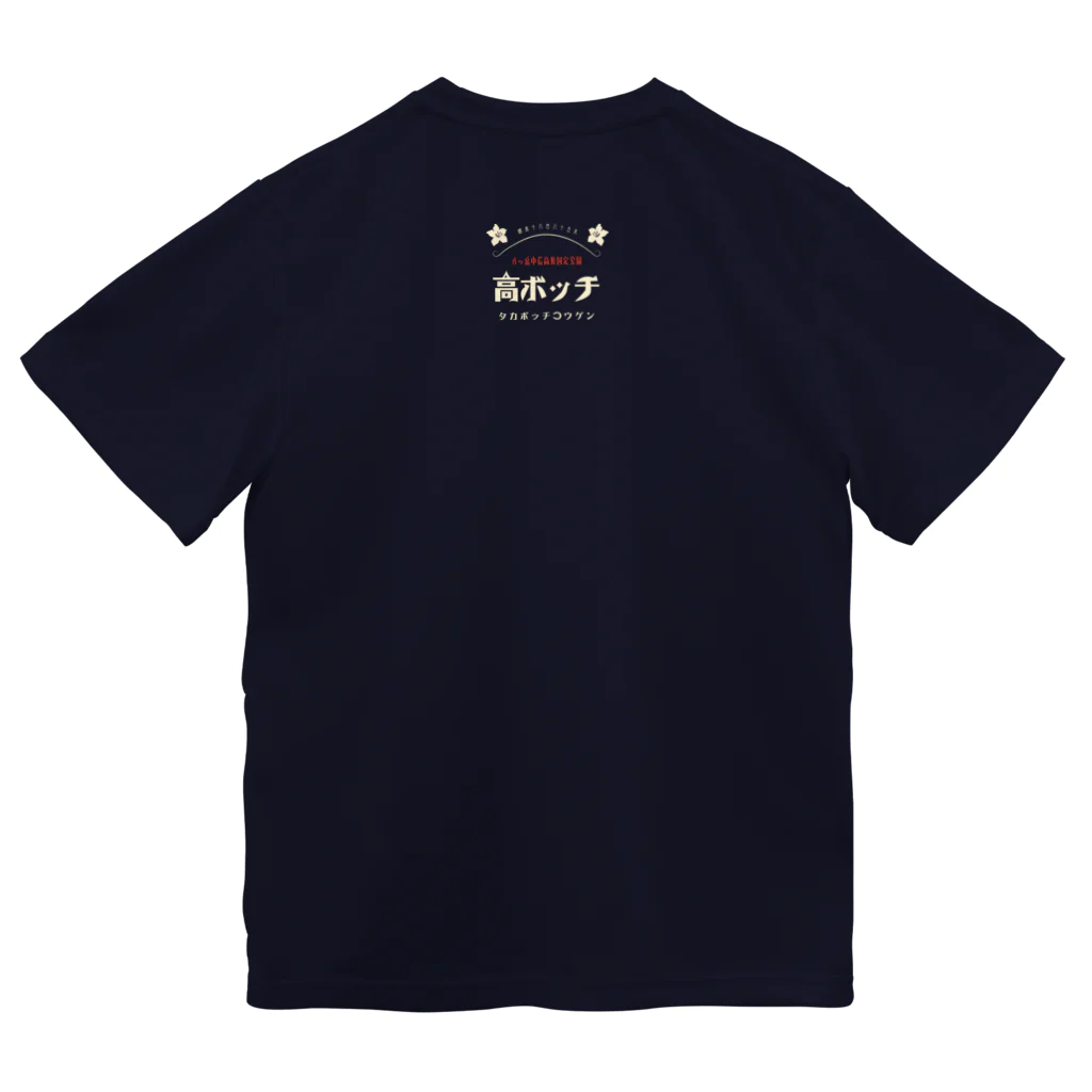 Nagano Design プロダクツ108の昭和モダン風　塩尻市高ボッチ高原#3　濃色表裏 Dry T-Shirt