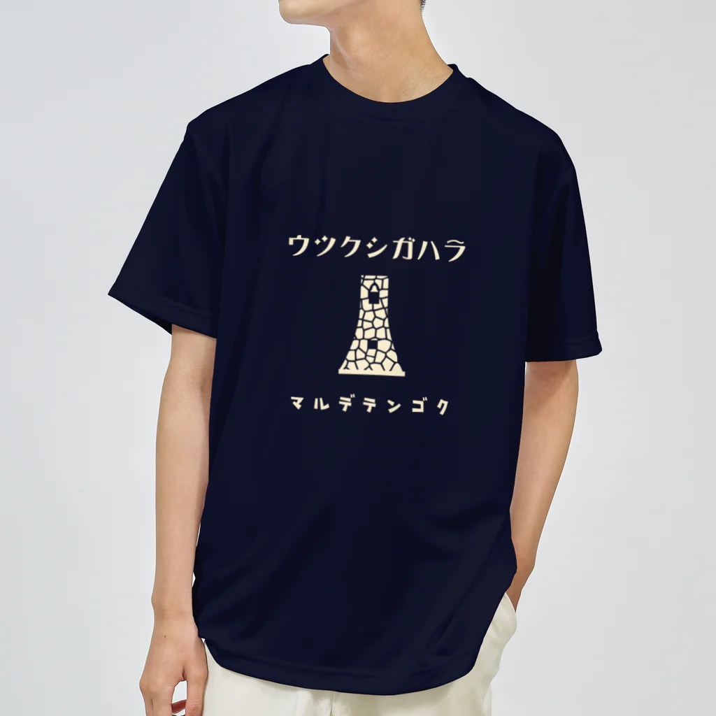 Nagano Design プロダクツ108の昭和モダン風　美ヶ原#1.1　濃色表裏　背面ロゴデカVer. Dry T-Shirt