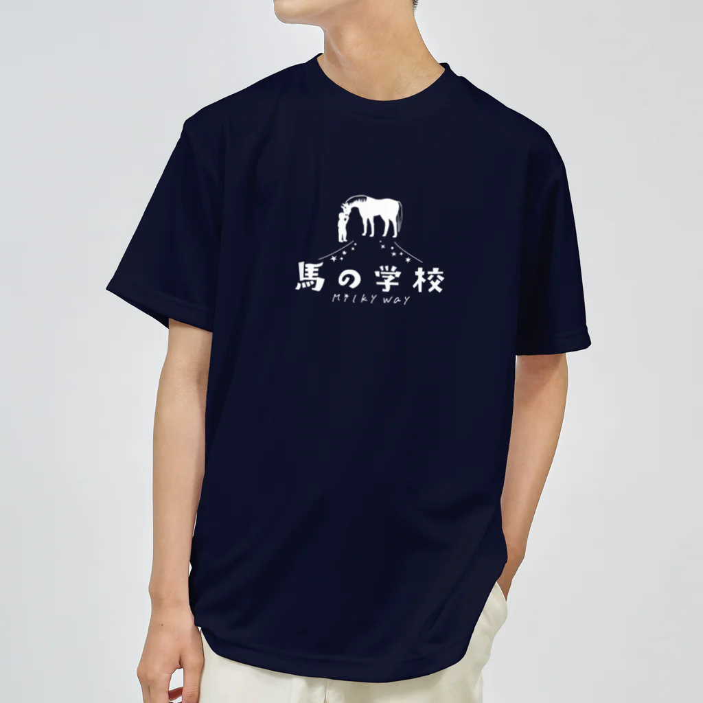 うまやさんの馬の学校ロゴ（ホワイト） ドライTシャツ