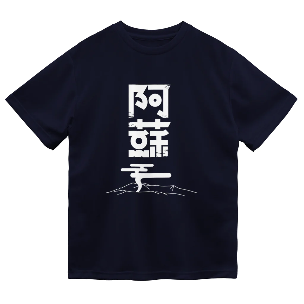 SHRIMPのおみせの阿蘇 ドライTシャツ