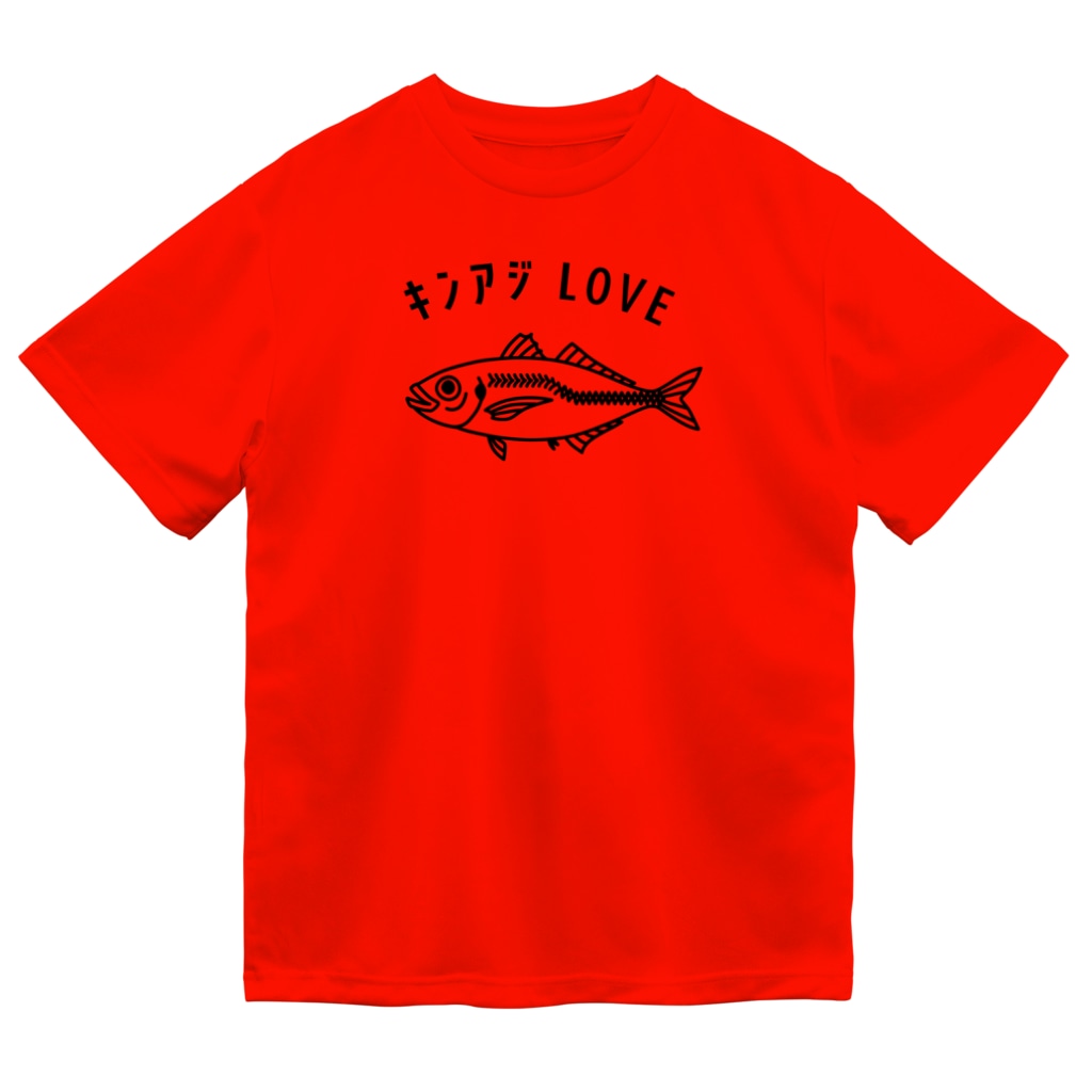釣りバカ　Love Fishingの【NEW】キンアジLOVEだよ！ Dry T-Shirt