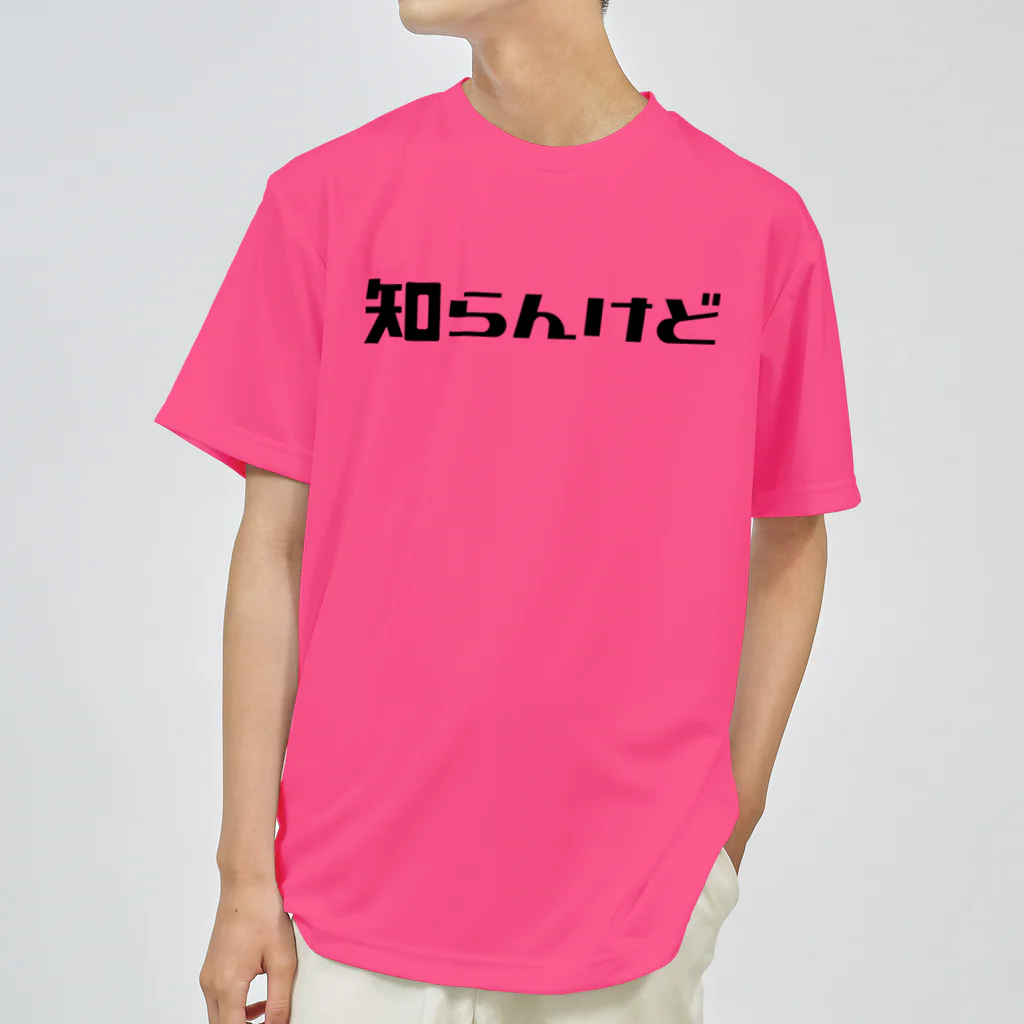 KATAKANAの「消費」シリーズ【知らんけど】 ドライTシャツ