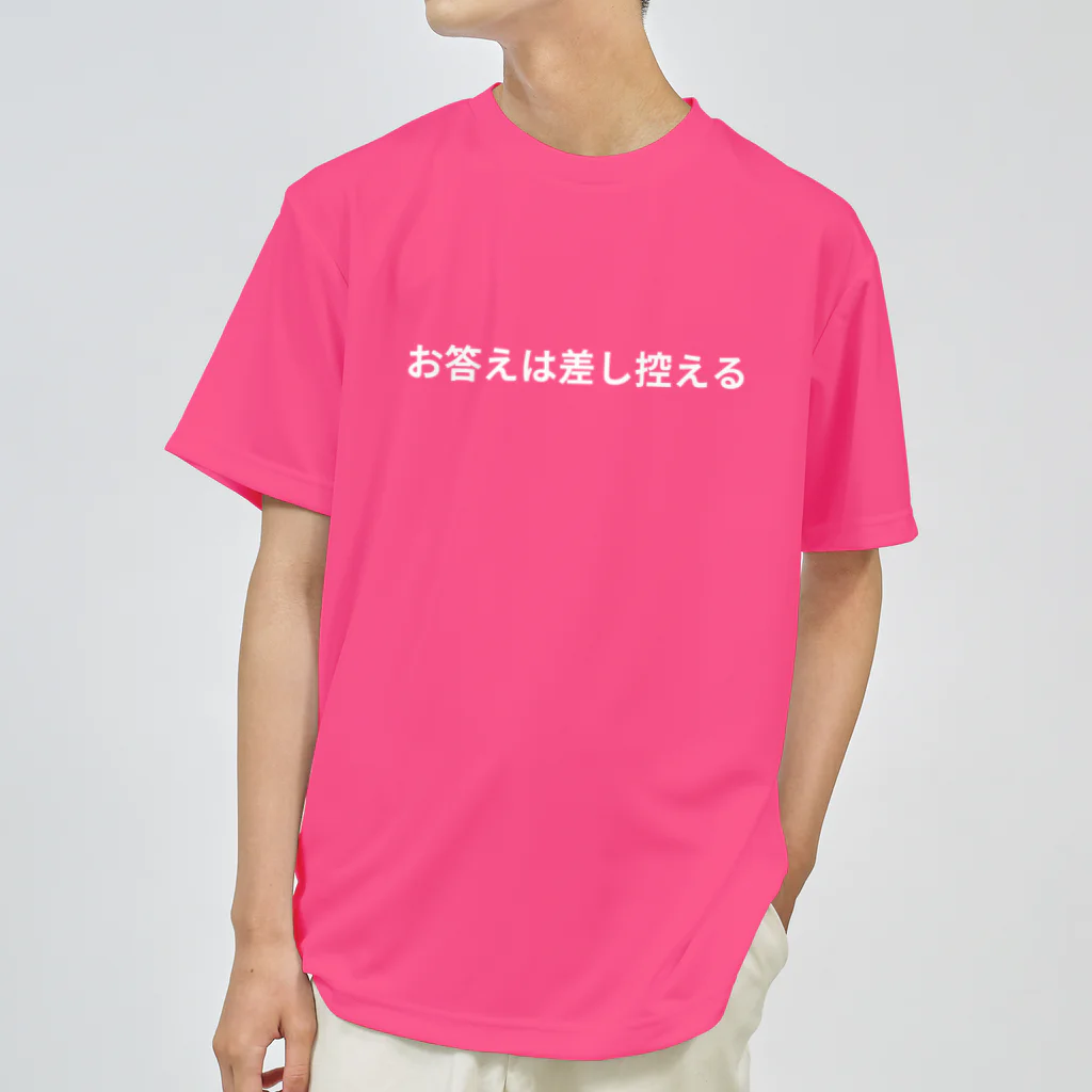 Tsumuri3Dのお答えは差し控える ドライTシャツ