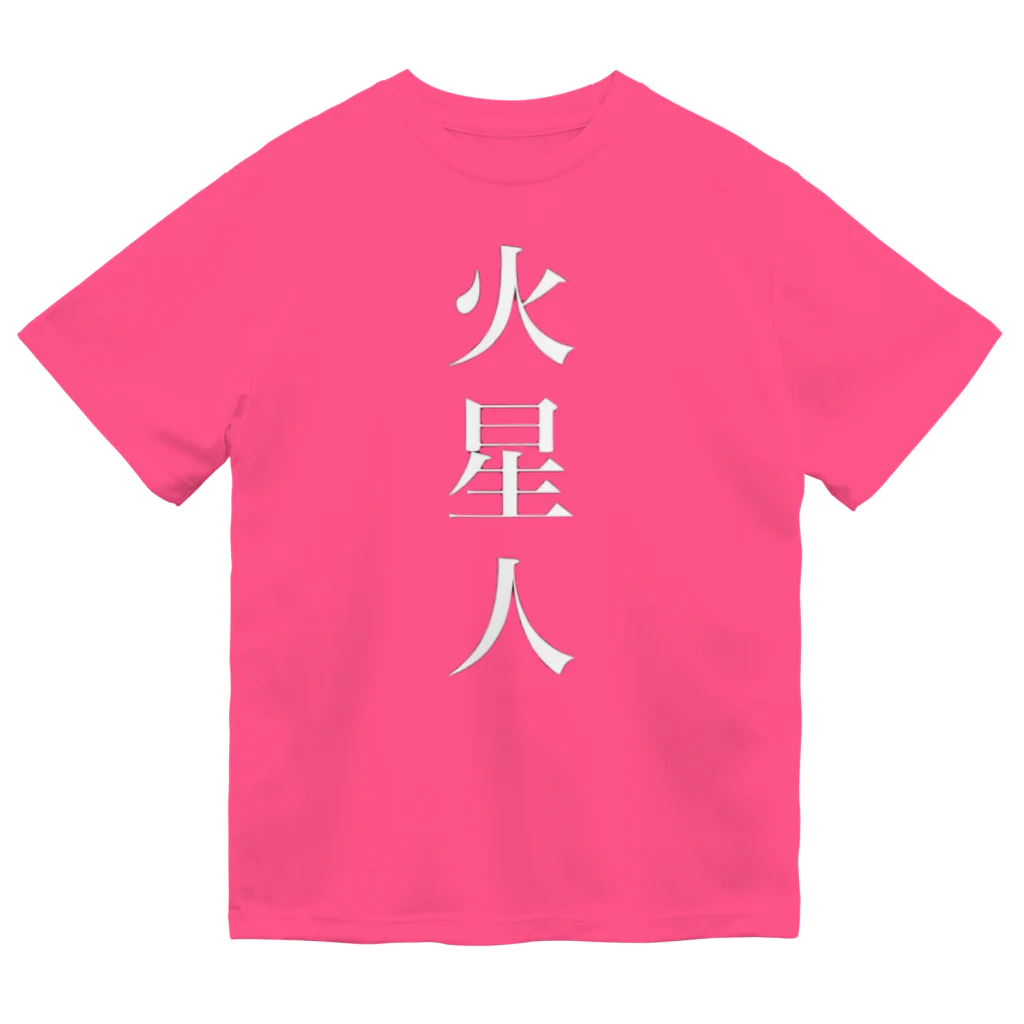 廃人の火星人 ドライTシャツ