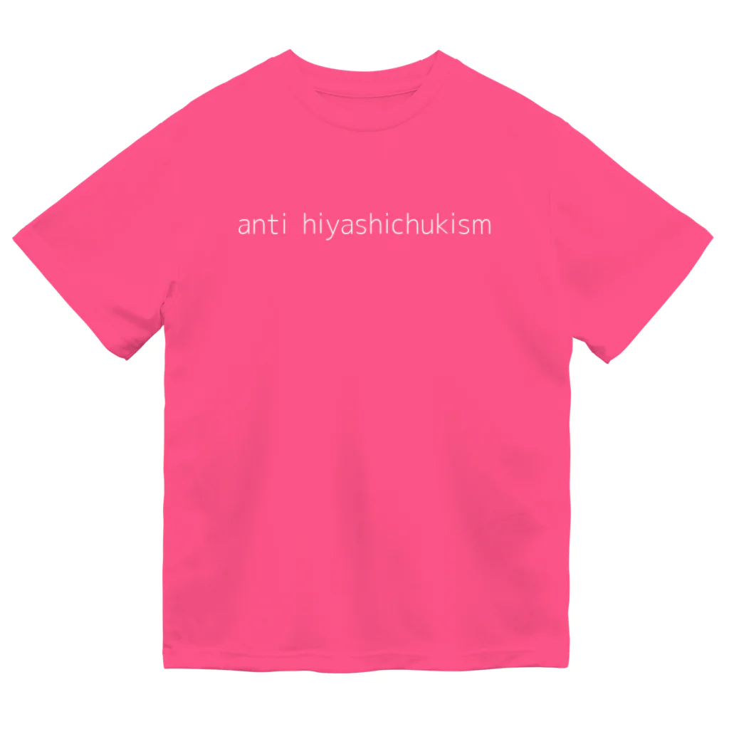benizke_addictのanti hiyashichukism(0) ドライTシャツ