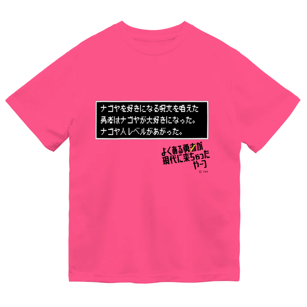 テレビ愛知番組公式グッズshopのナゴヤを好きになる呪文を唱えた。 Dry T-Shirt