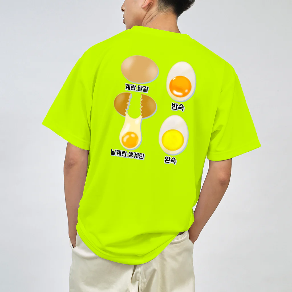 LalaHangeulの卵 生卵 半熟 完熟⁉︎　韓国語デザイン　バックプリント ドライTシャツ