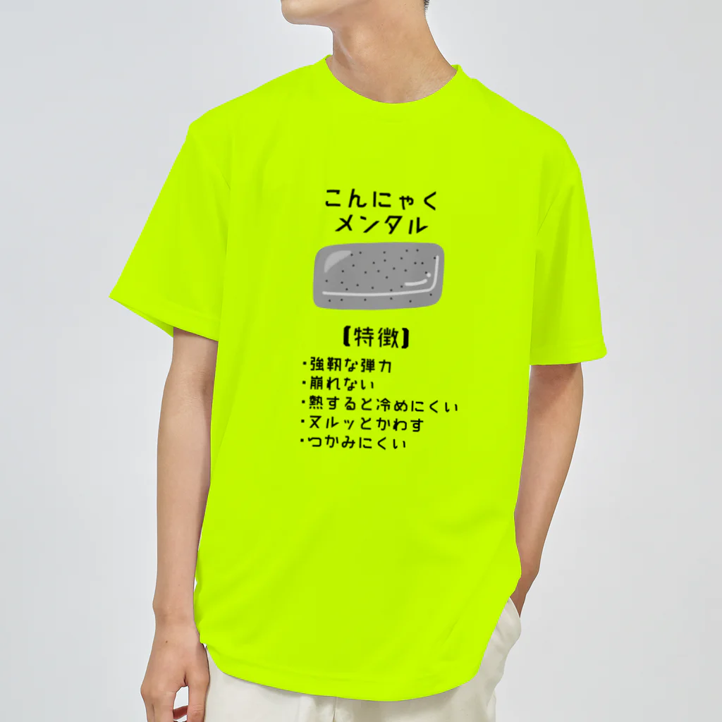 すとろべりーガムFactoryのこんにゃくメンタル Dry T-Shirt