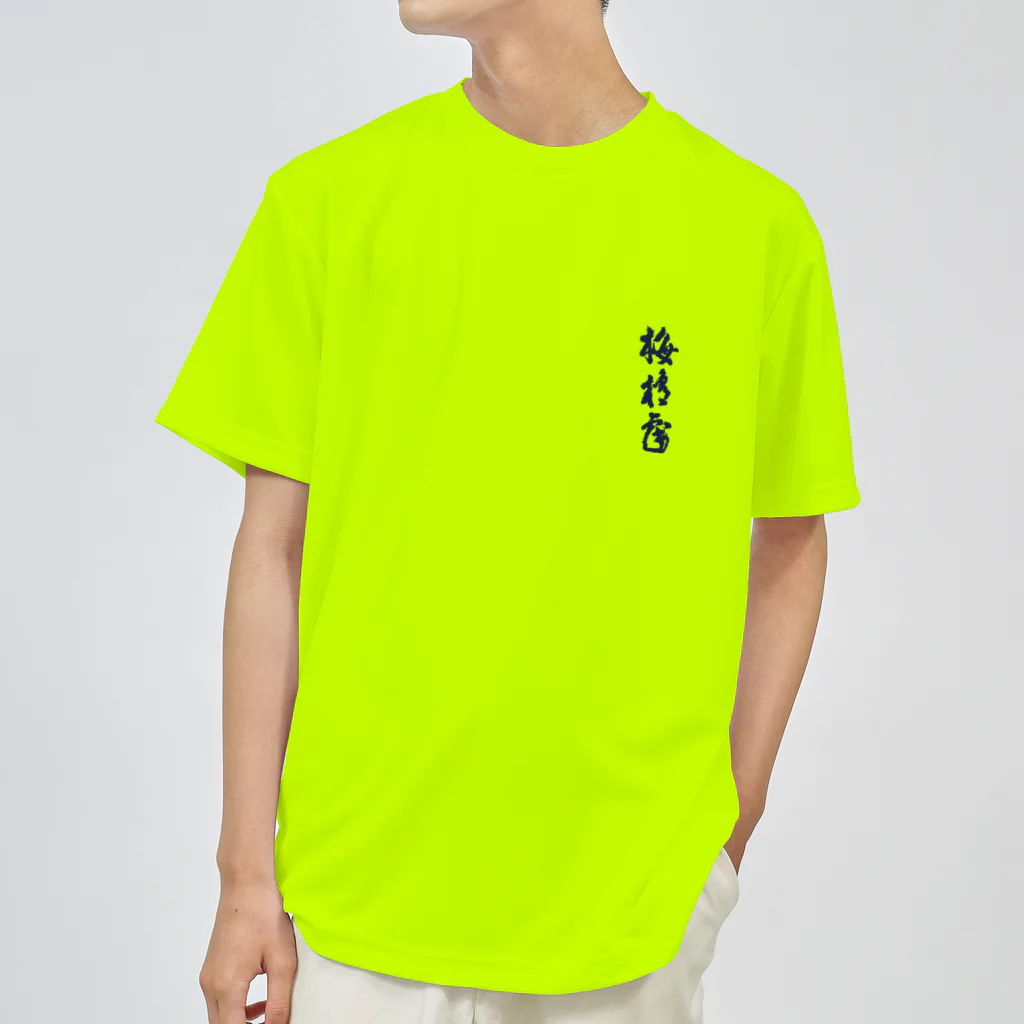 Itotomo Design Storeのお祭りGOODS ドライTシャツ