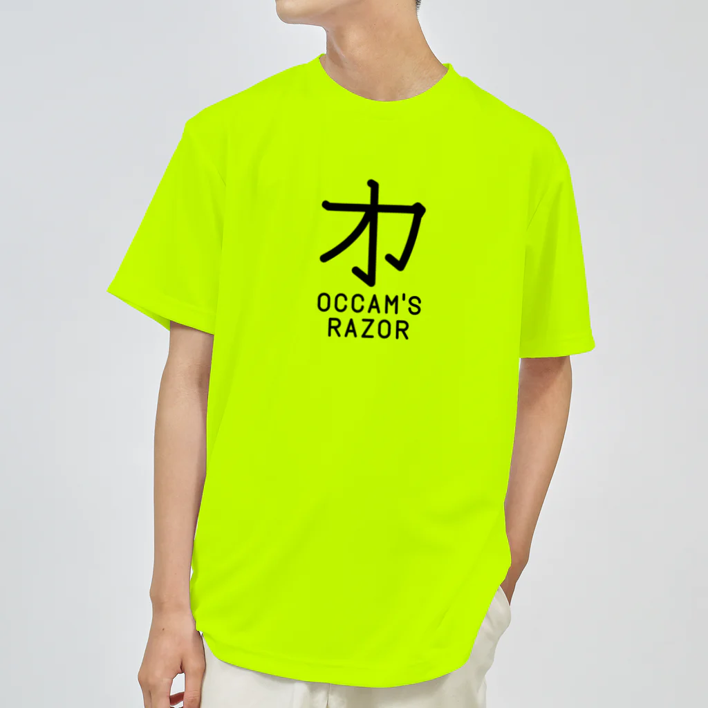 旦那芸術の無用漢字0079：オッカムの剃刀 ドライTシャツ