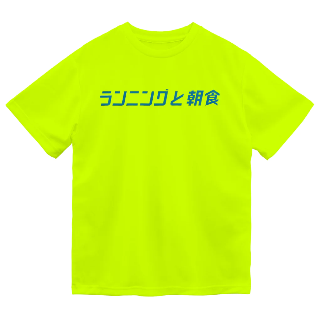 ランニングと朝食のランニングと朝食Tシャツ（青ロゴ） Dry T-Shirt