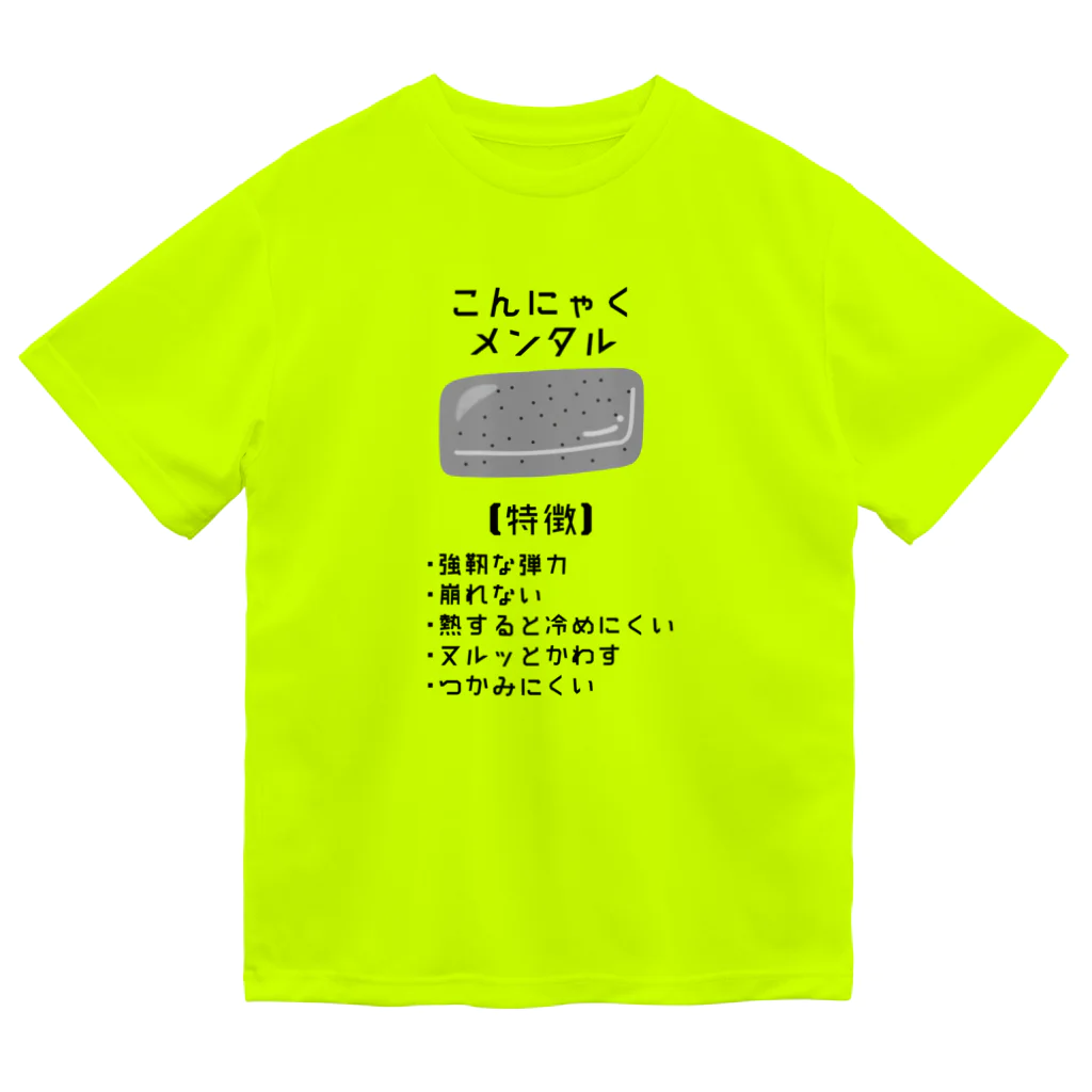 すとろべりーガムFactoryのこんにゃくメンタル Dry T-Shirt