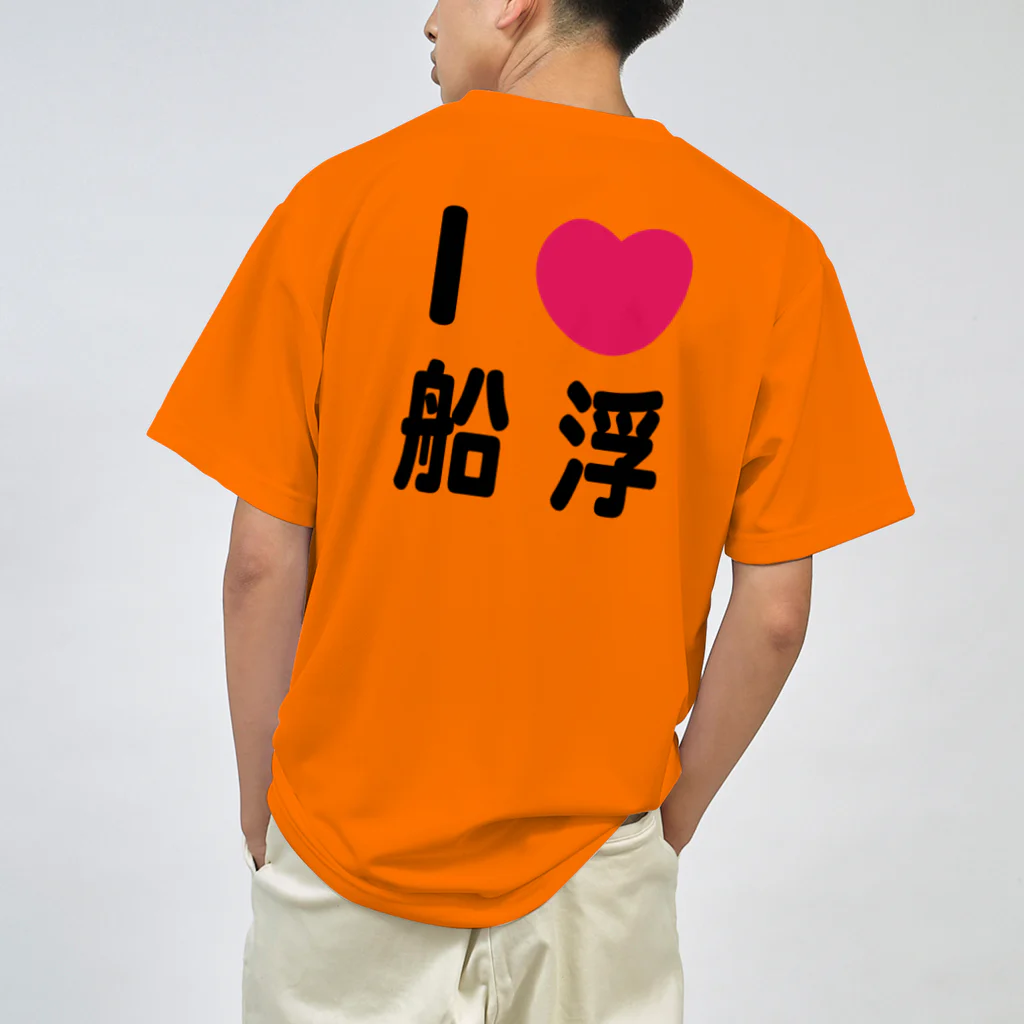 ハロー! オキナワのI 💗 船浮 ドライTシャツ