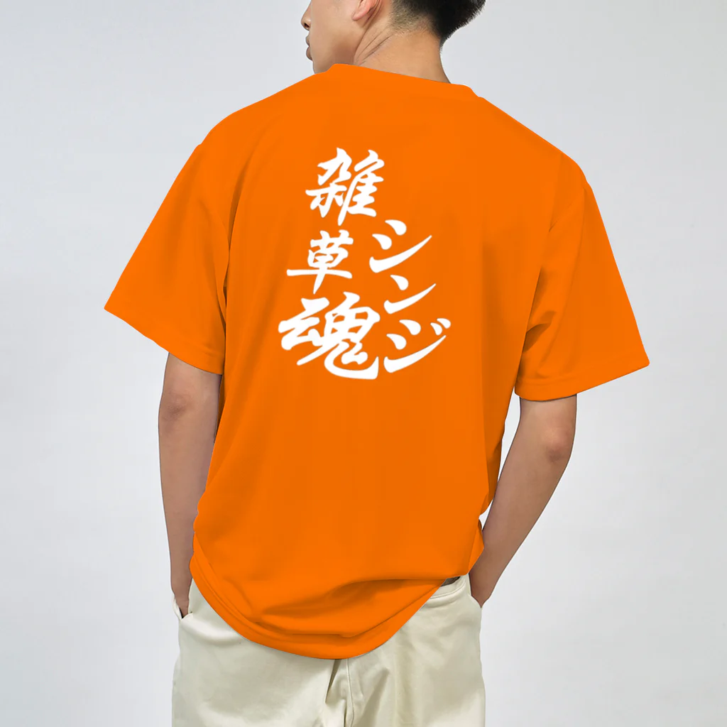 willson_me160の雑草魂シンジ　Tシャツ ドライTシャツ