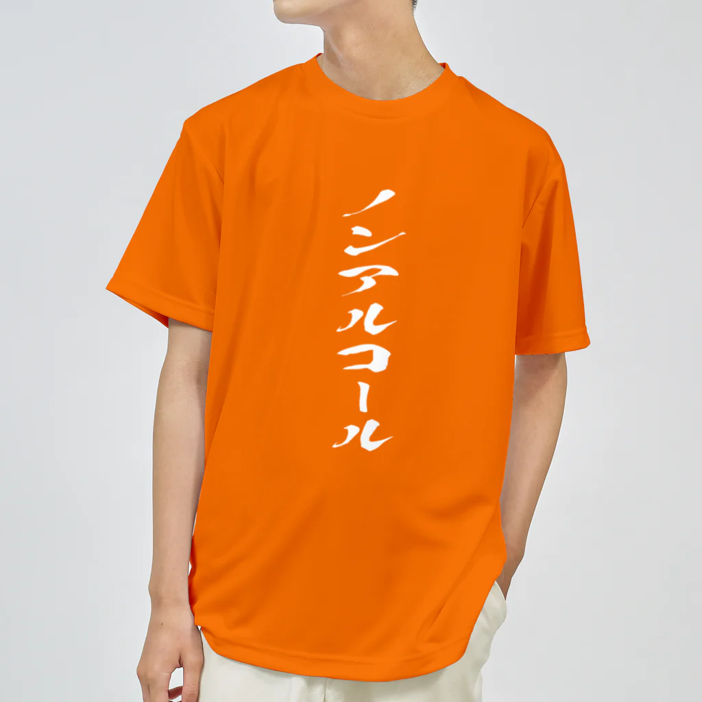 文字でもじもじ 文字Ｔシャツのノンアルコール ドライTシャツ