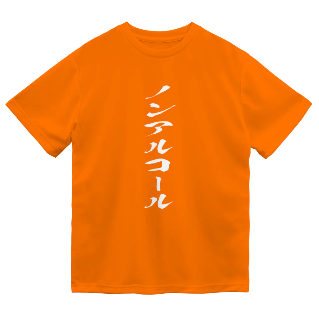 文字でもじもじ 文字Ｔシャツのノンアルコール ドライTシャツ