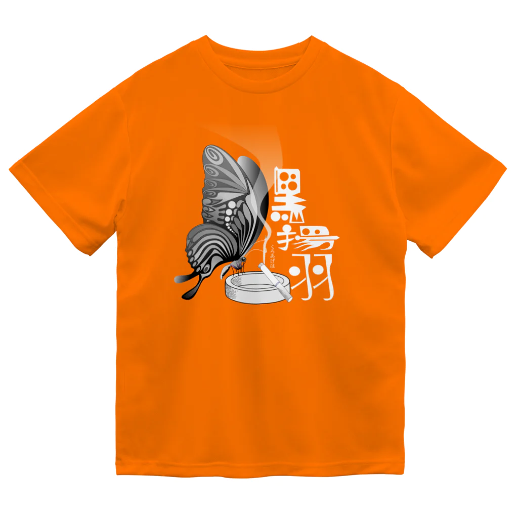 『NG （Niche・Gate）』ニッチゲート-- IN SUZURIの黒揚羽（くろあげは）h.t.(白文字) ドライTシャツ