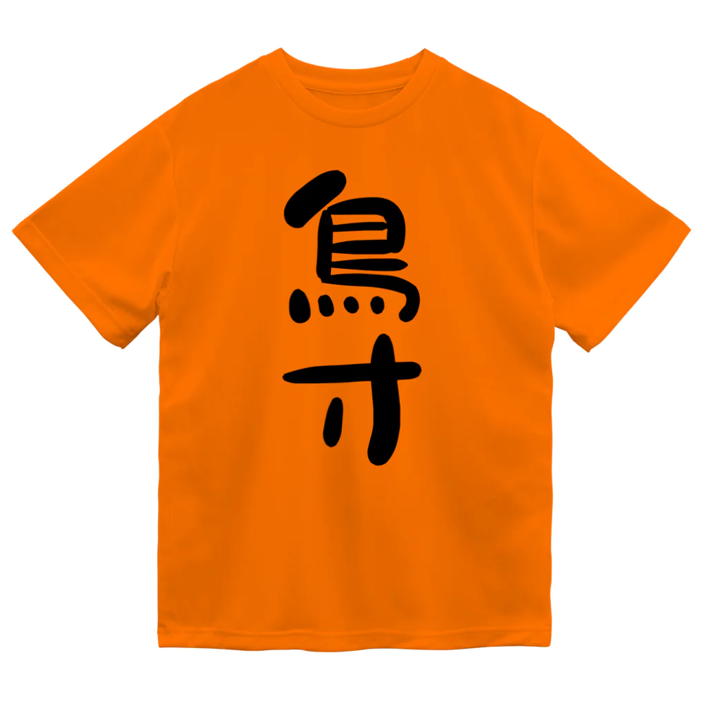 IRT / イルトの鳥寸 黒文字 縦 ドライTシャツ