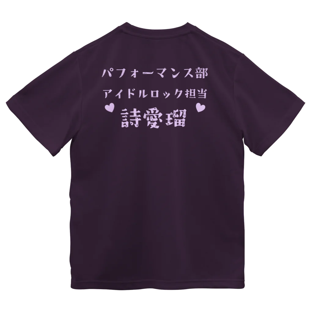 ポコガールズ(仮)の💜シン・詩愛瑠推しTシャツ💜 ドライTシャツ