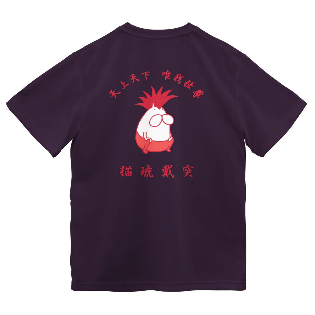 くらきち ONLINE SHOPの猫琥戴突 唯我独尊 ドライTシャツ