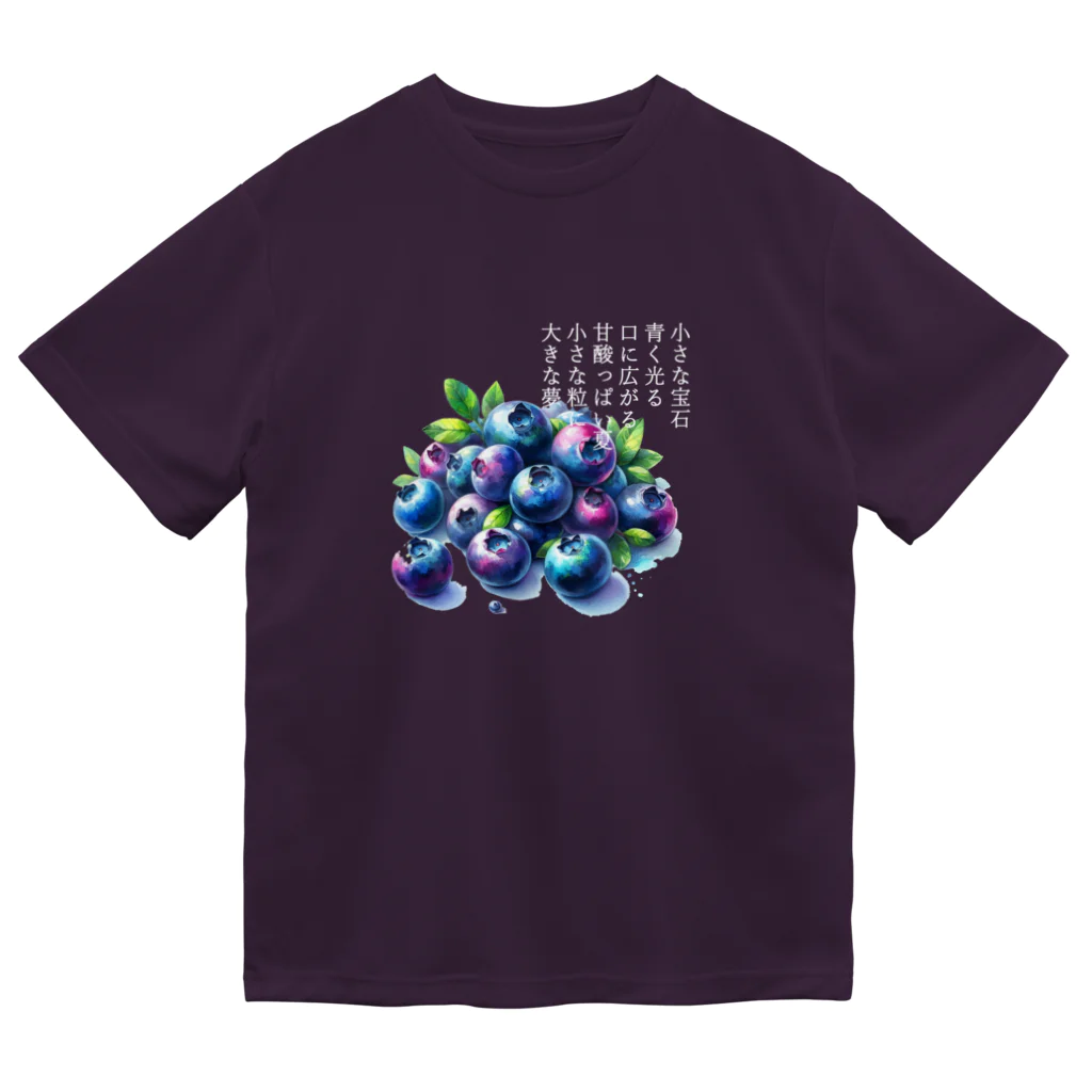 eri_sakuの夏の果実　ﾌﾞﾙｰﾍﾞﾘｰ(白文字) Dry T-Shirt