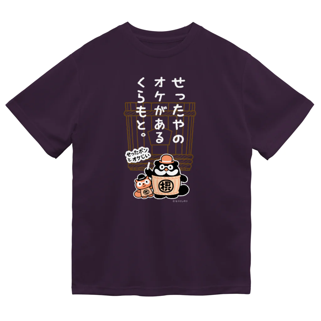 「せったポンとオケじい」のグッズSHOPの星野本店様専用デザイン ドライTシャツ