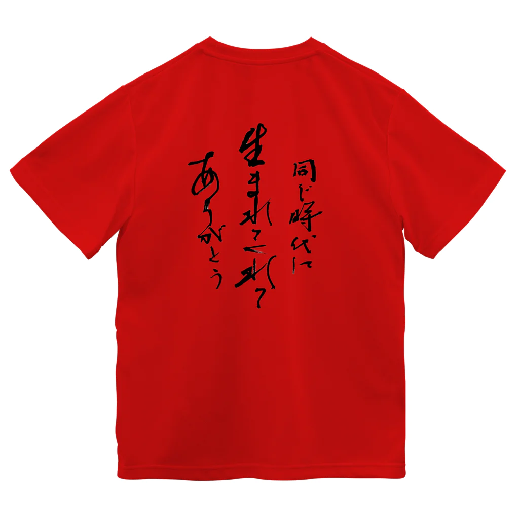 美雪組のファイト！　オー！　オー！　夏バージョン Dry T-Shirt