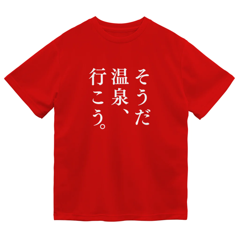 温泉グッズ@ブーさんとキリンの生活のそうだ 温泉、行こう。（ホワイト） Dry T-Shirt