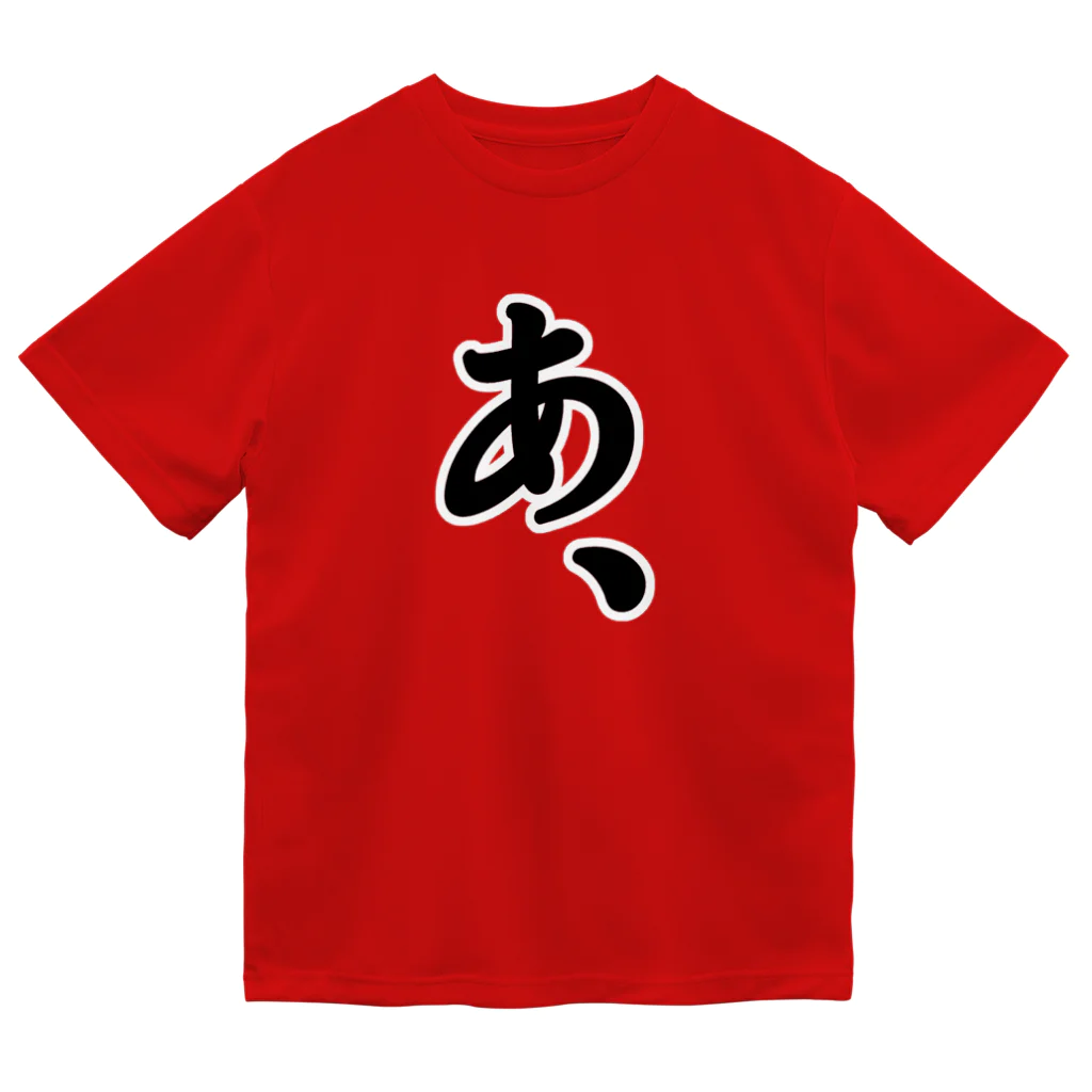 雑貨屋だいちゃんの『あ、』がもたらすあれやこれや。 ドライTシャツ